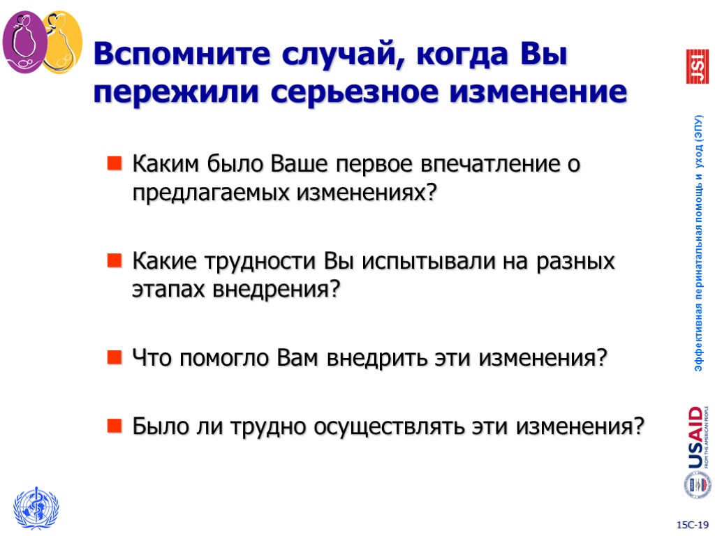 Вспомните случай, когда Вы пережили серьезное изменение Каким было Ваше первое впечатление о предлагаемых